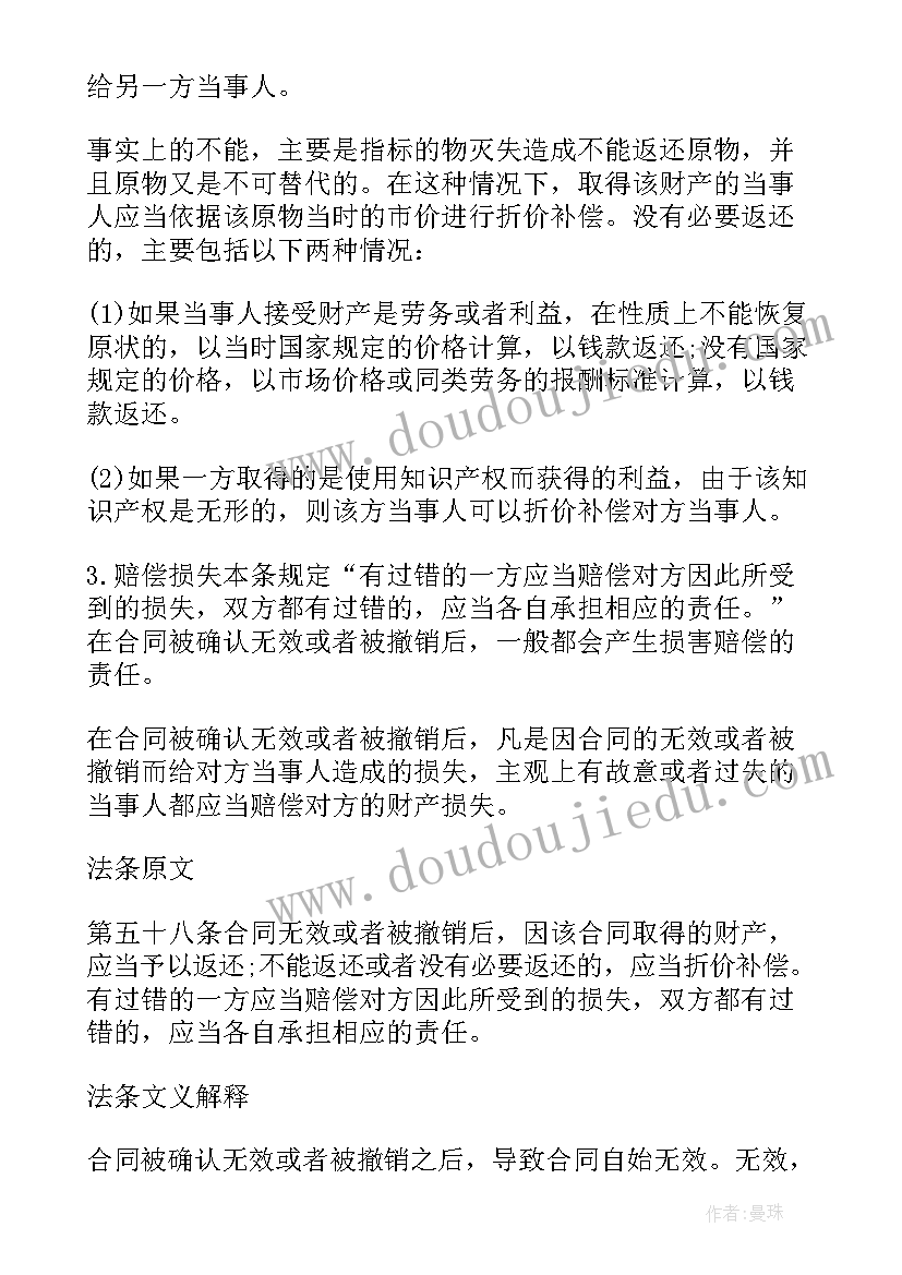 最新合同法善意第三人的法律规定(精选10篇)