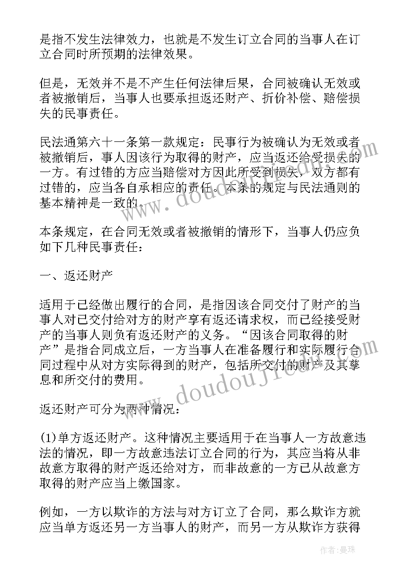 最新合同法善意第三人的法律规定(精选10篇)