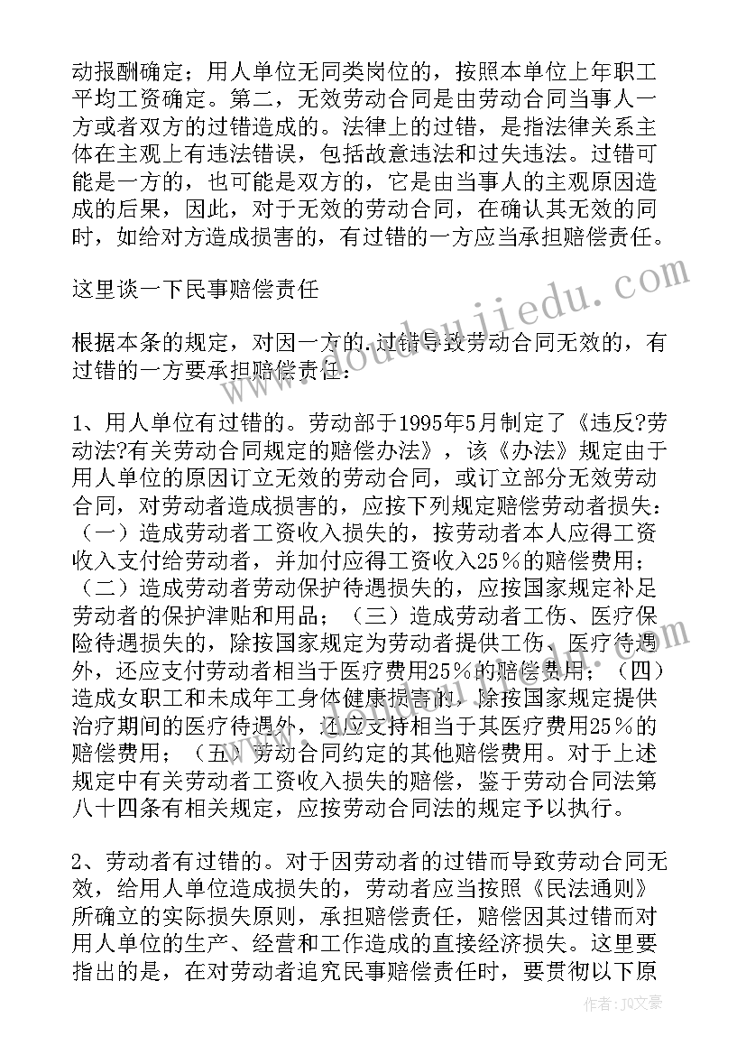 最新劳动合同法案列分析 劳动合同法案例(优秀5篇)