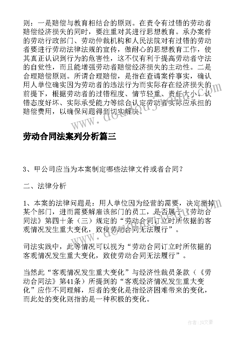 最新劳动合同法案列分析 劳动合同法案例(优秀5篇)