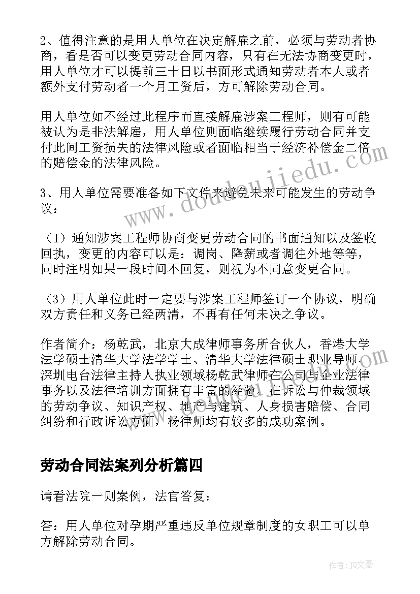 最新劳动合同法案列分析 劳动合同法案例(优秀5篇)