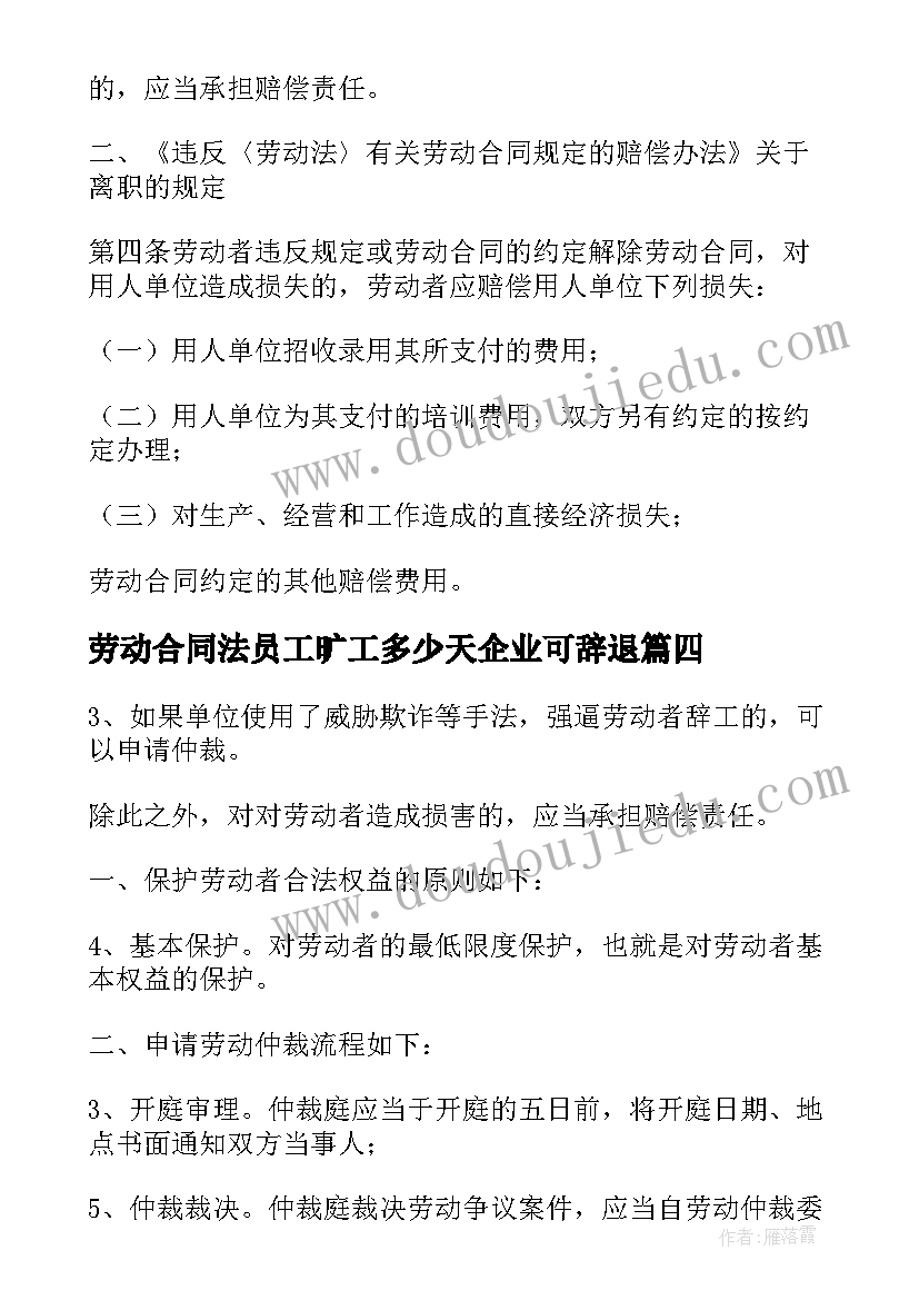 最新劳动合同法员工旷工多少天企业可辞退(优质10篇)