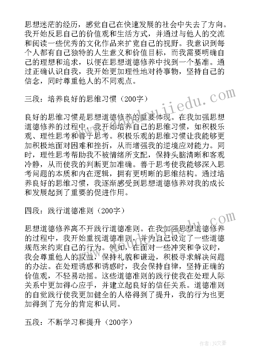 2023年思想道德修养类的书有哪些 加强思想道德修养心得体会(精选9篇)