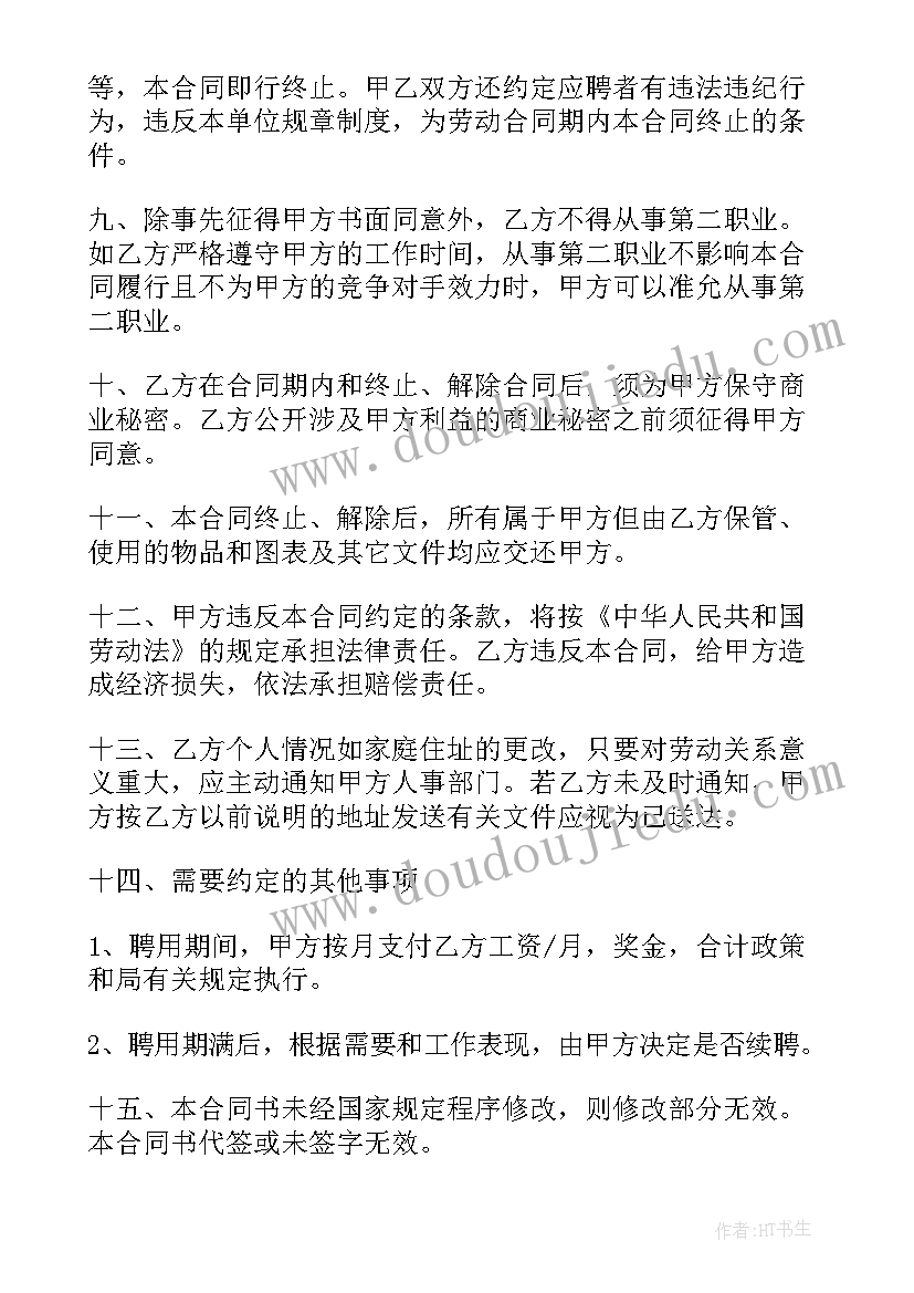 最新劳动合同借用申请表(通用5篇)