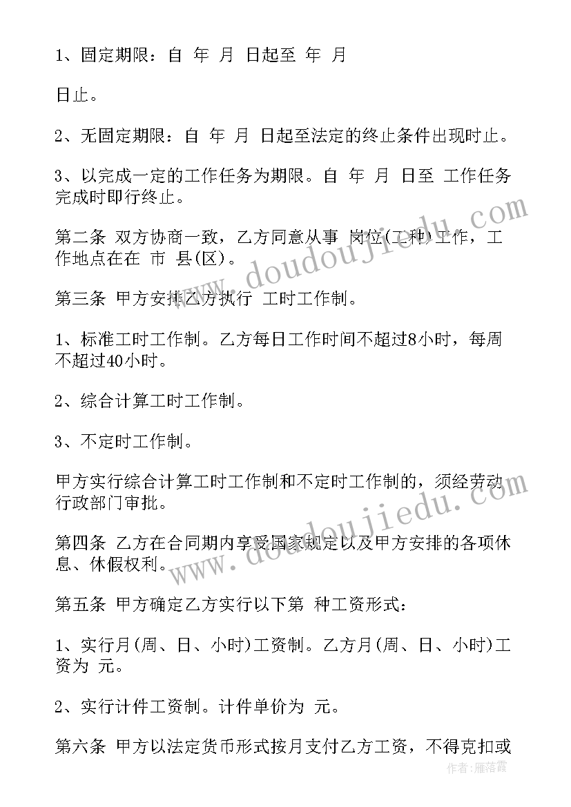 2023年劳动合同书面申请(汇总6篇)