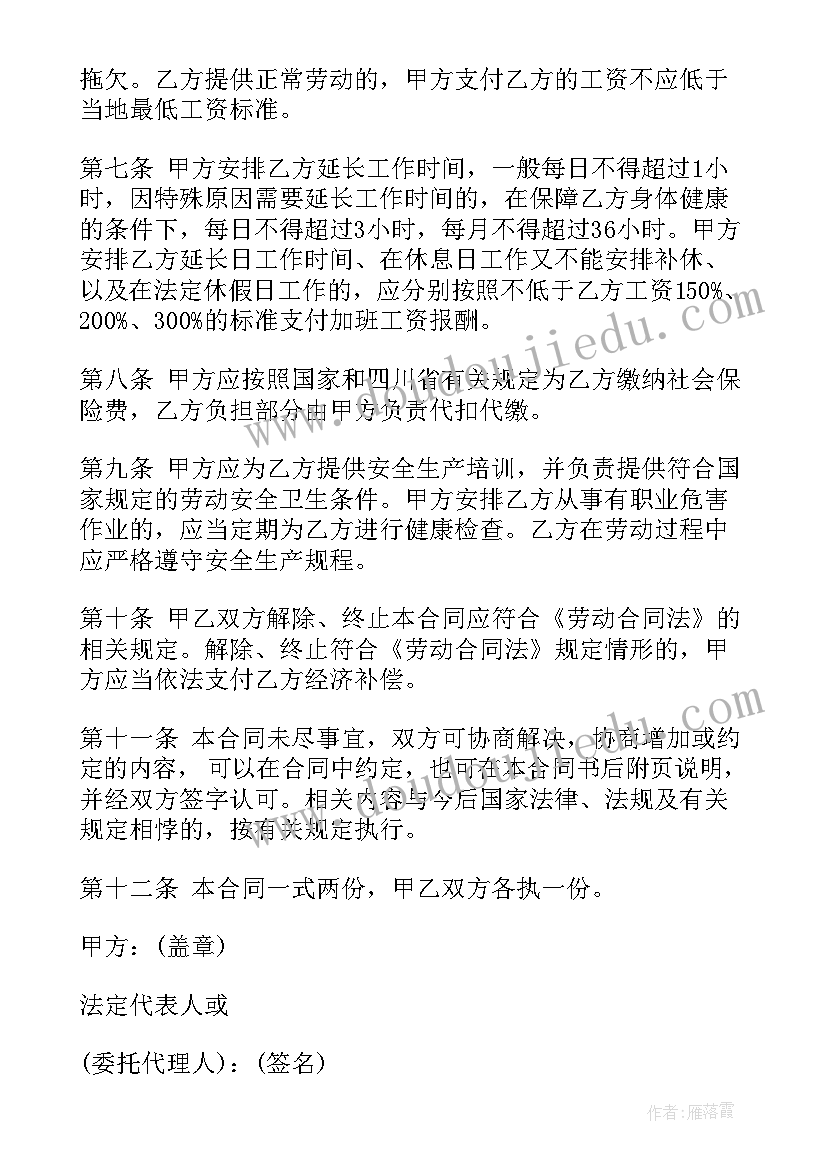 2023年劳动合同书面申请(汇总6篇)