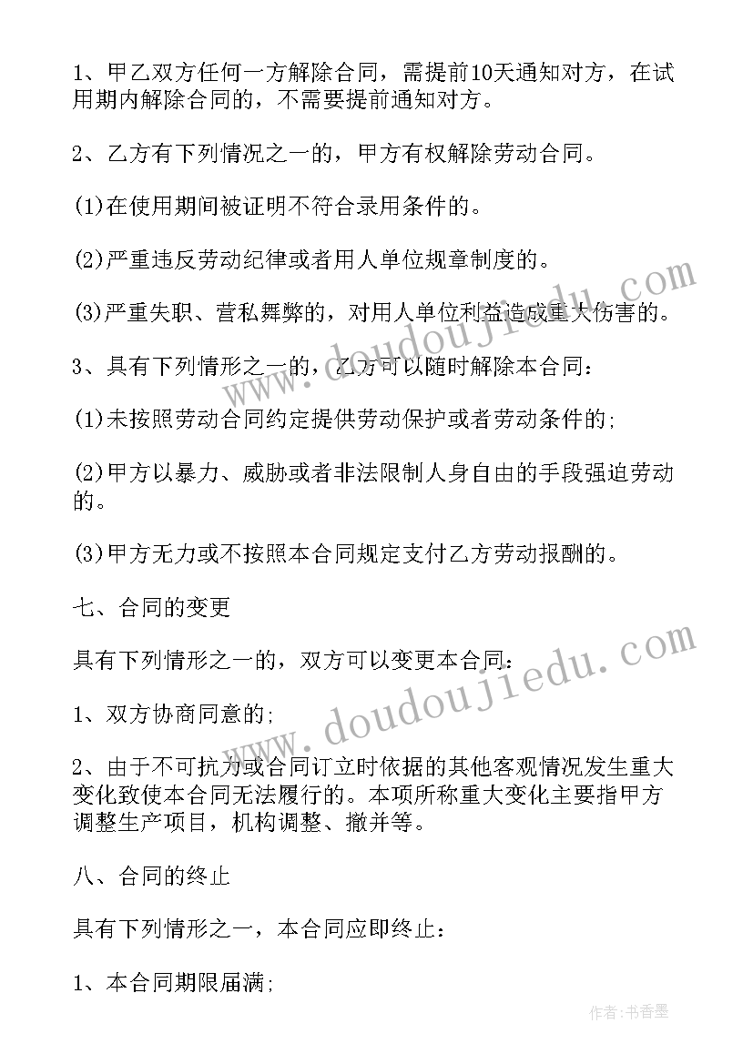 劳动合同转正后签合法吗 员工转正劳动合同(优秀5篇)