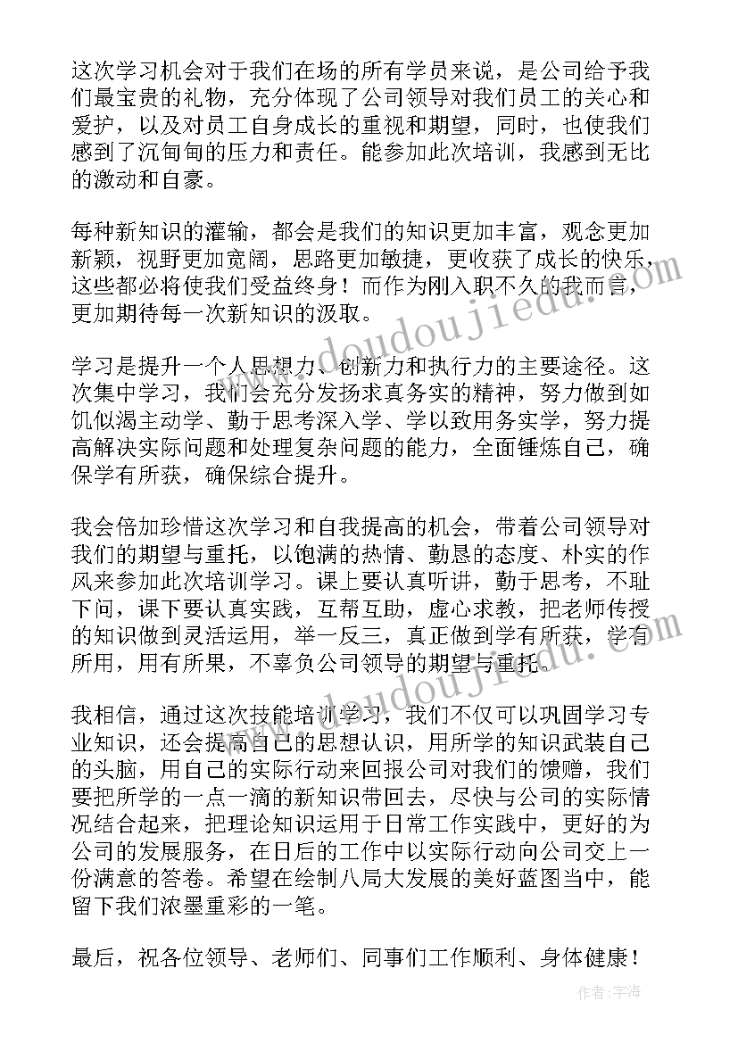 最新退伍军人培训结业典礼学员发言稿(模板5篇)