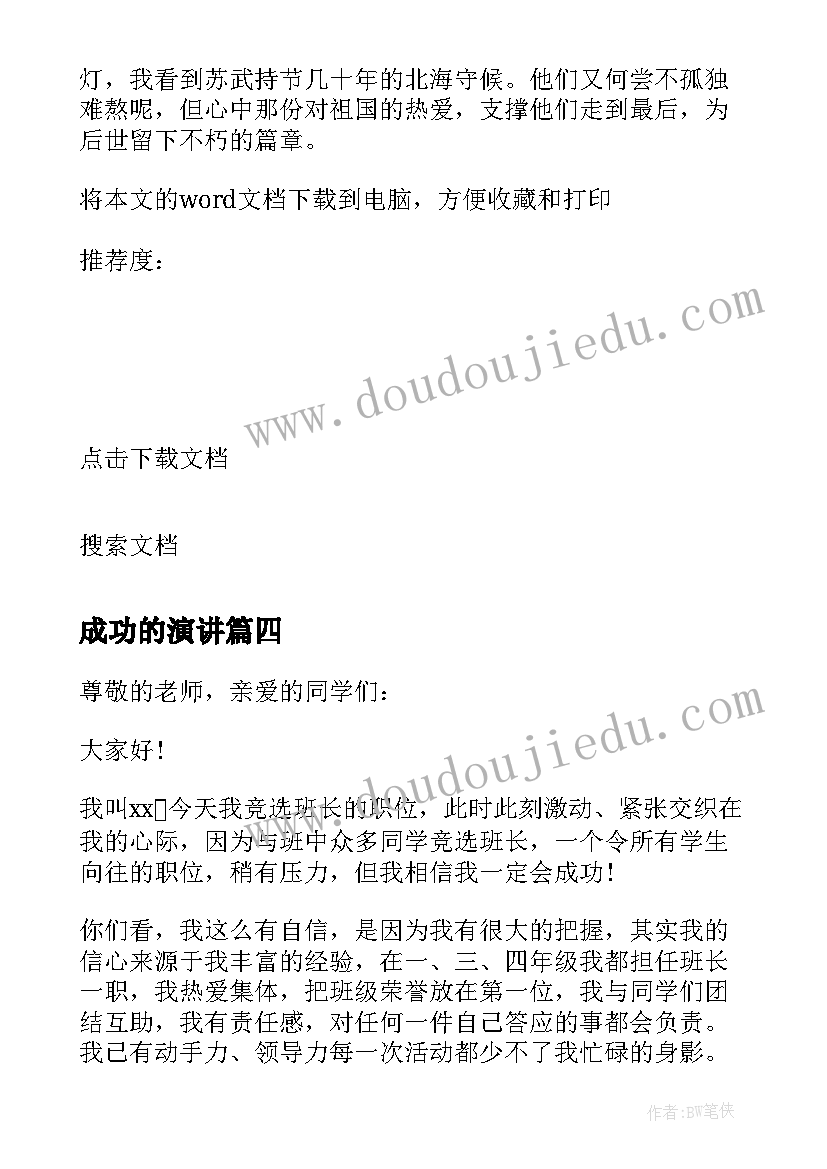 最新中班数学铺小路教案反思(优质8篇)