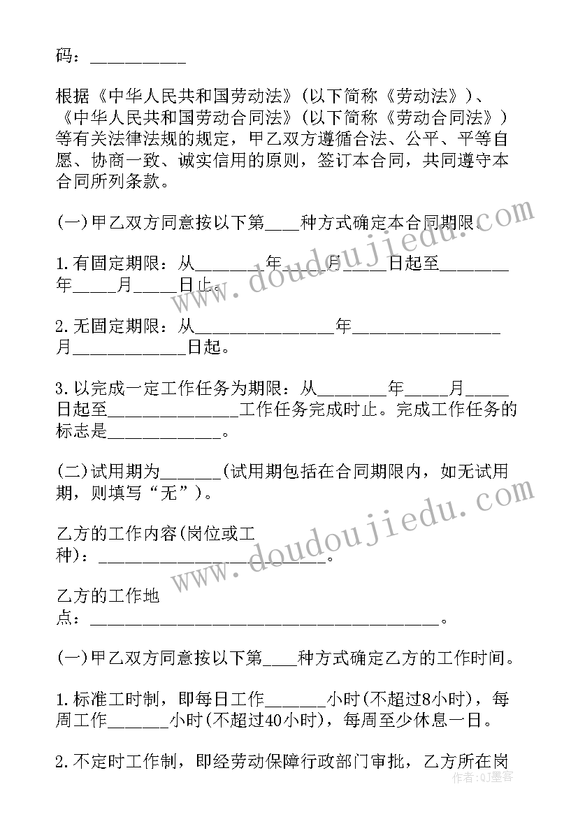 最新深圳劳动合同条例(优秀9篇)