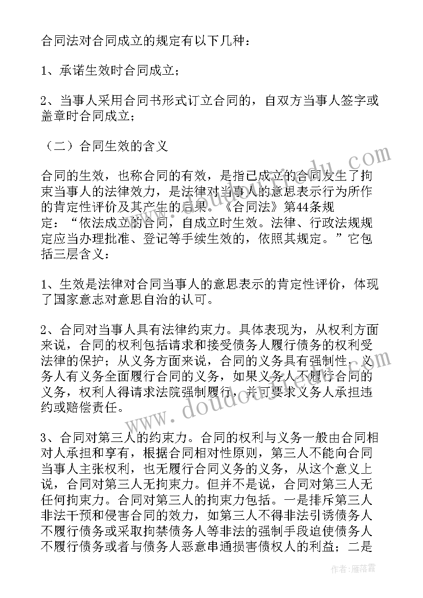 2023年合同成立日期(大全5篇)