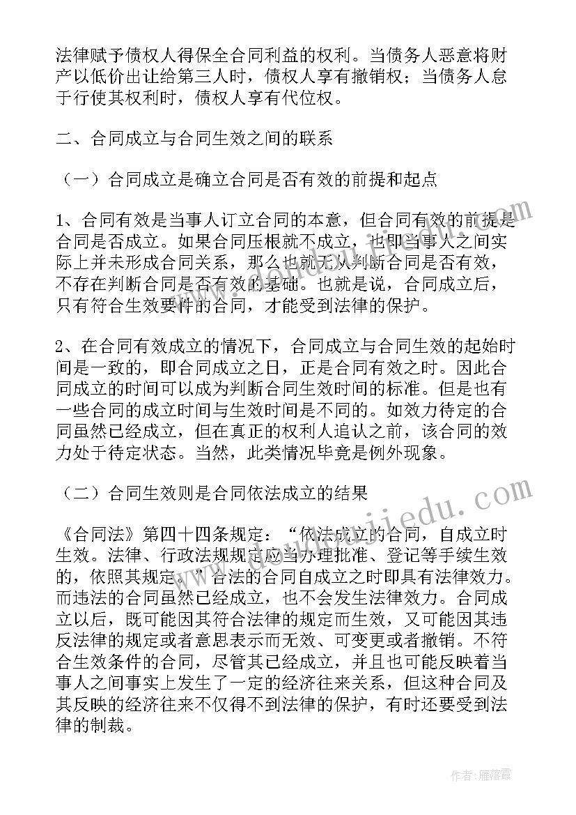 2023年合同成立日期(大全5篇)