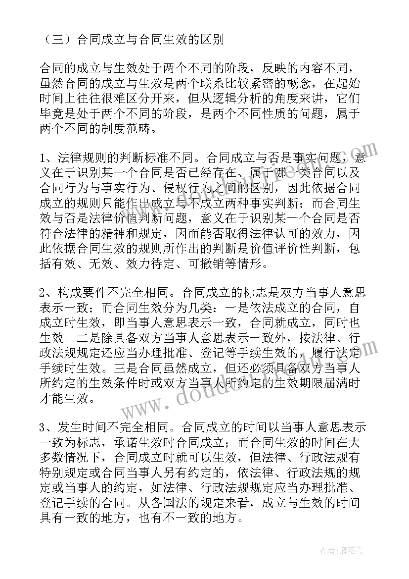 2023年合同成立日期(大全5篇)