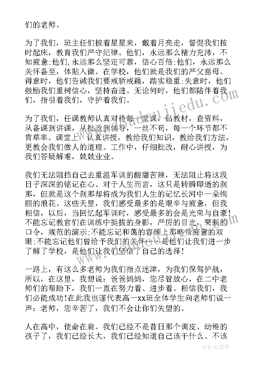 最新高四家长会学生代表发言稿 家长会学生代表发言稿(模板5篇)