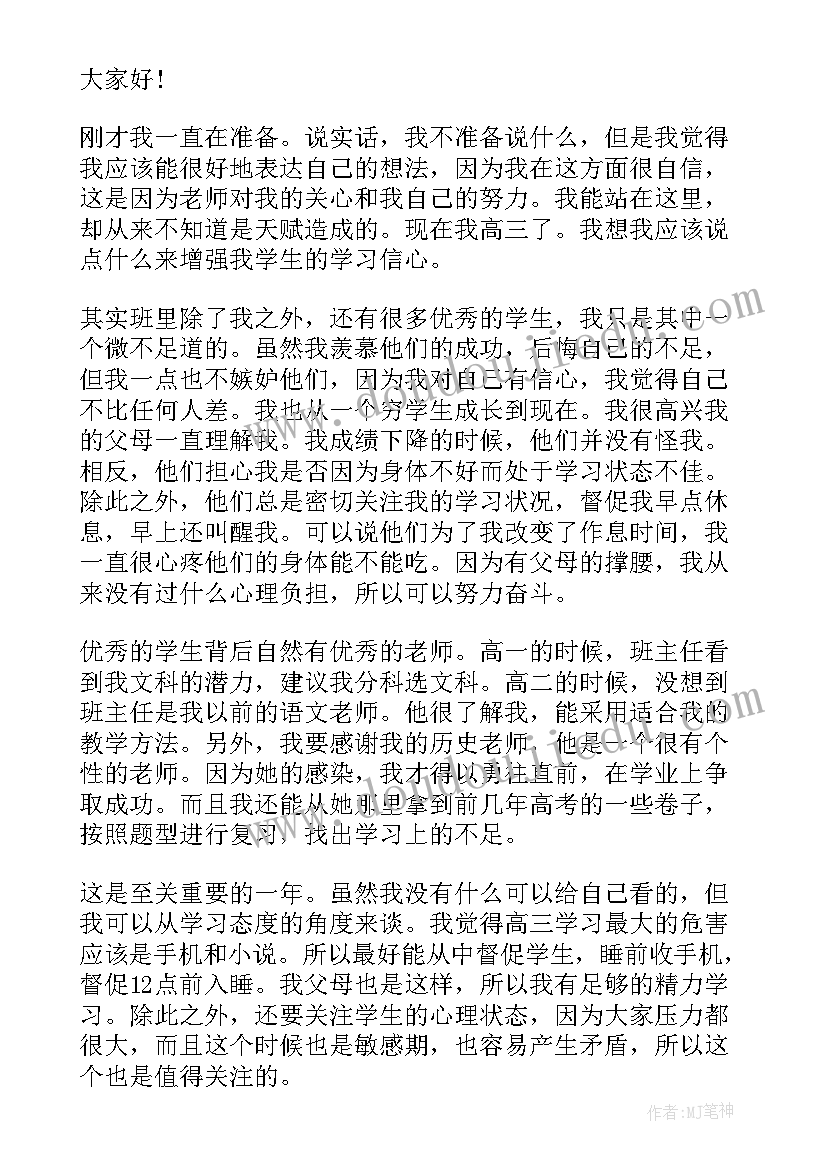 最新高四家长会学生代表发言稿 家长会学生代表发言稿(模板5篇)