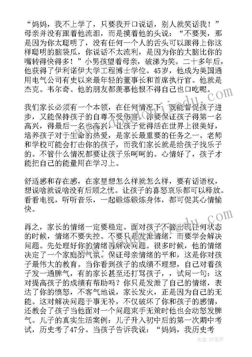 2023年家长会蒙氏教育的感悟和收获(模板6篇)