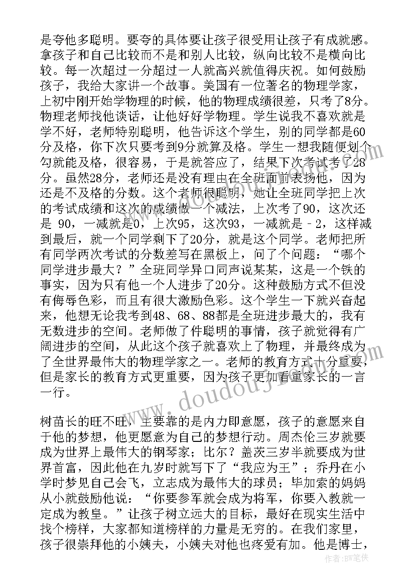 2023年家长会蒙氏教育的感悟和收获(模板6篇)