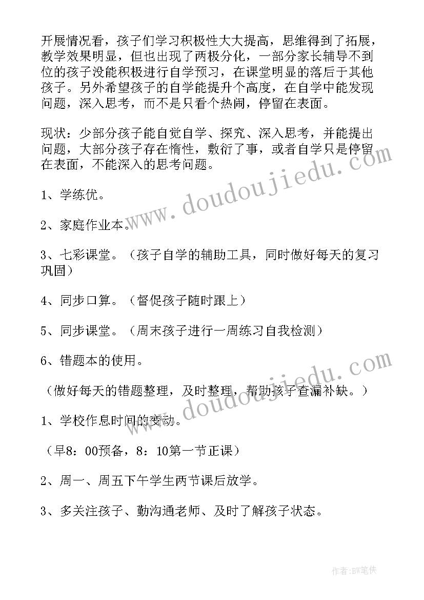 2023年家长会蒙氏教育的感悟和收获(模板6篇)