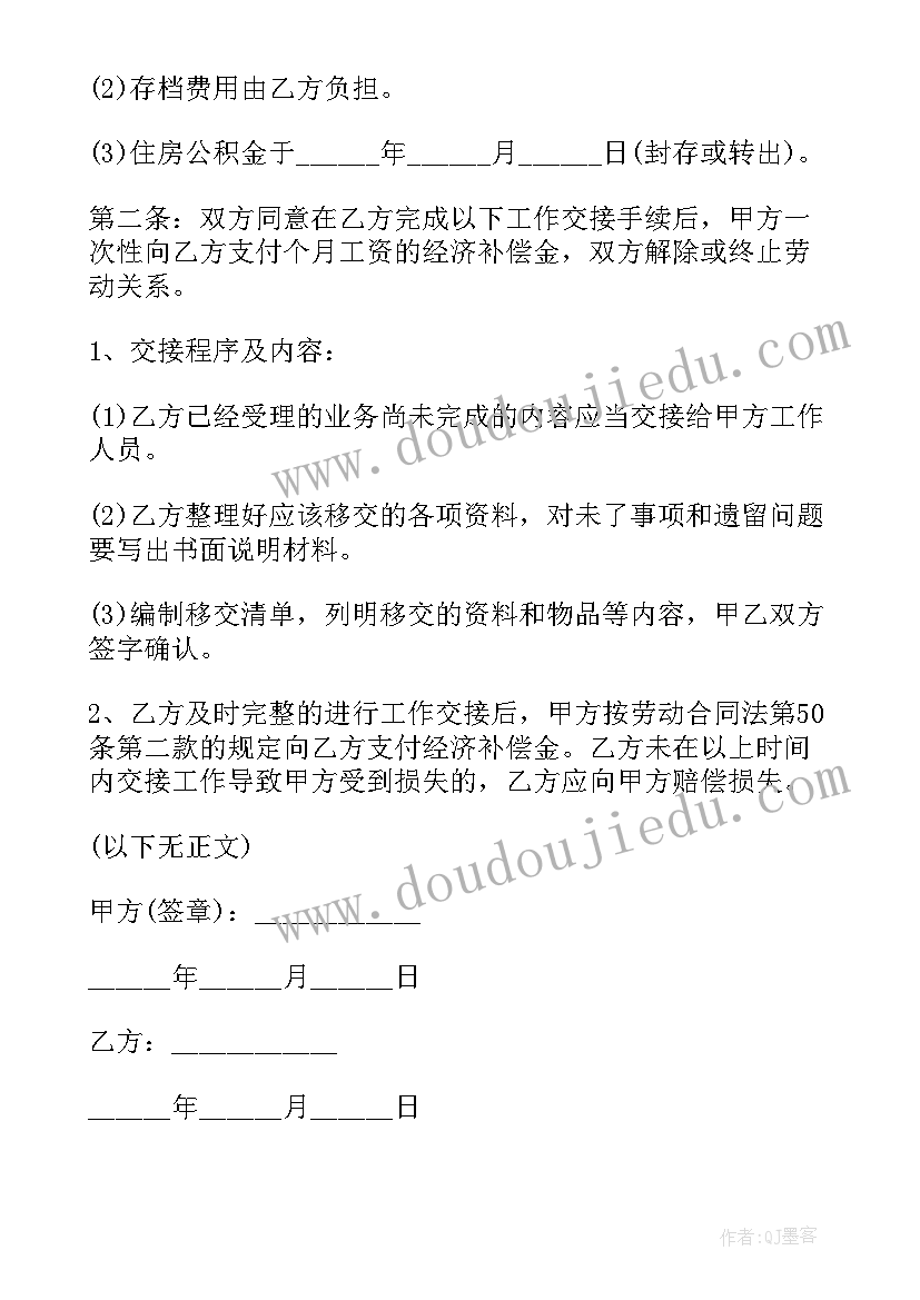 2023年合同解除和终止的关系(汇总10篇)