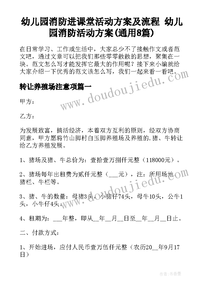 幼儿园消防进课堂活动方案及流程 幼儿园消防活动方案(通用8篇)