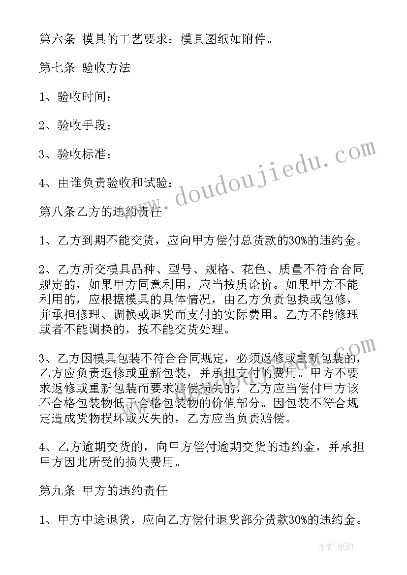 最新工厂采购合同 工厂模具采购合同(优秀7篇)