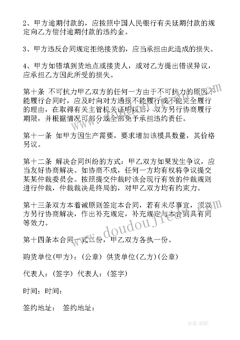 最新工厂采购合同 工厂模具采购合同(优秀7篇)