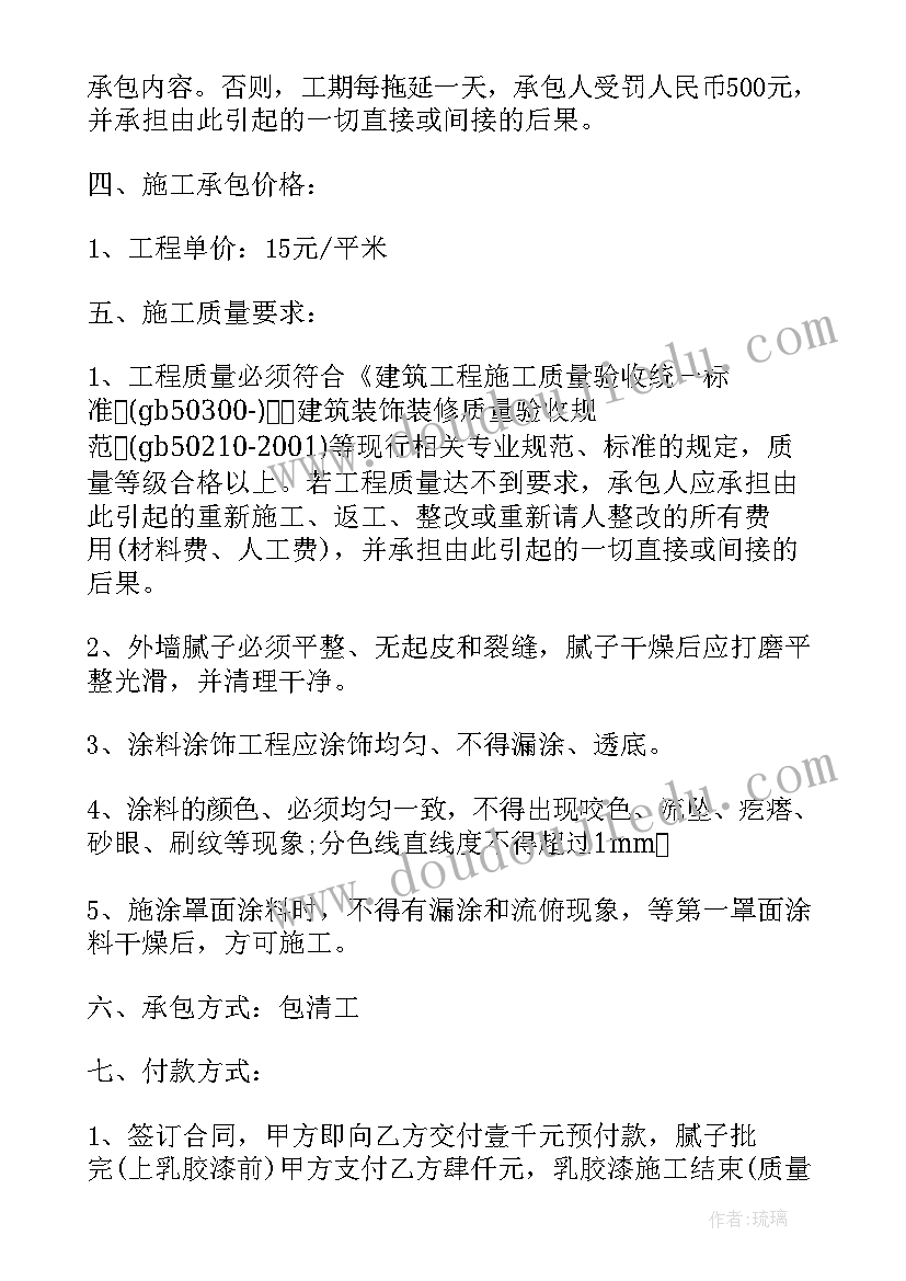 最新涂料合同书样本(汇总5篇)