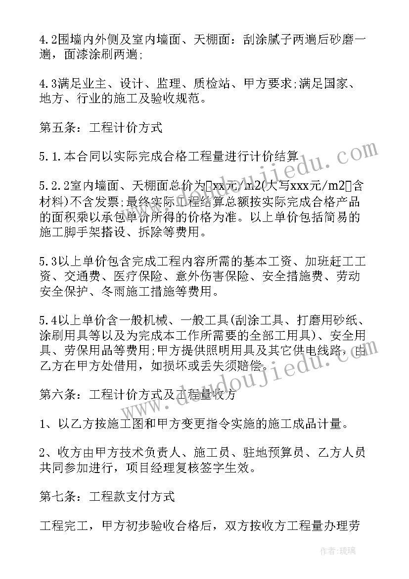 最新涂料合同书样本(汇总5篇)