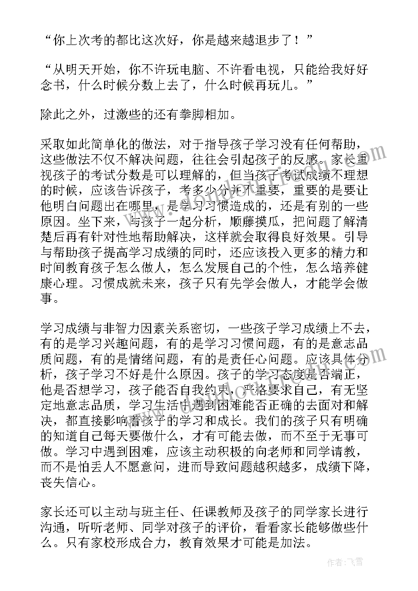 班主任初二家长会发言稿(通用10篇)