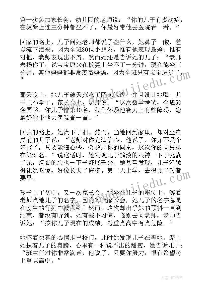 一年级第一学期末家长会 高一年级期末家长会发言稿(通用7篇)