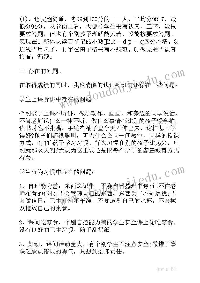 一年级第一学期末家长会 高一年级期末家长会发言稿(通用7篇)