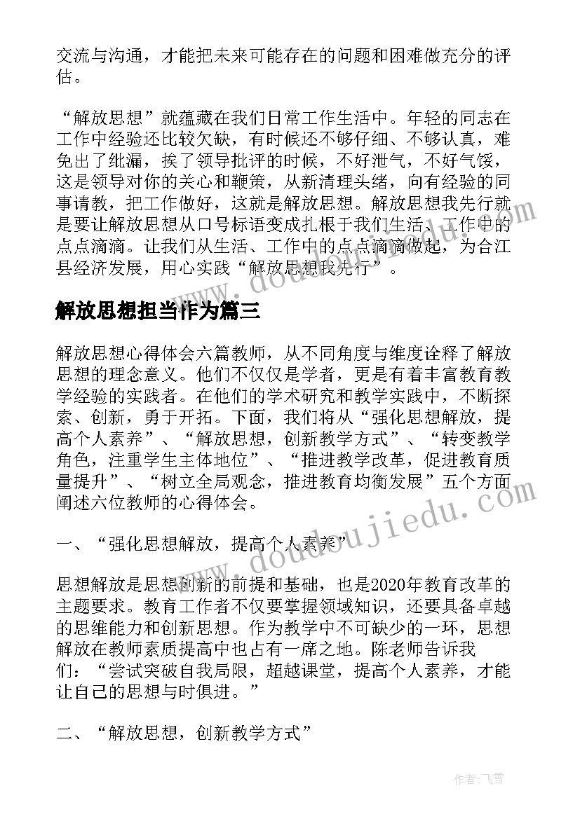 2023年解放思想担当作为 解放思想演讲稿(优秀8篇)