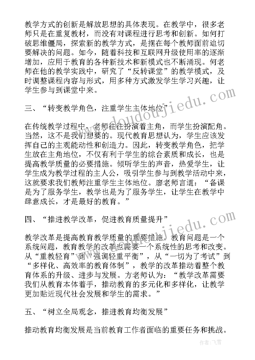 2023年解放思想担当作为 解放思想演讲稿(优秀8篇)