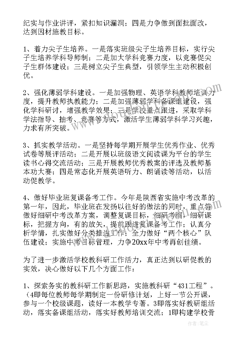 最新教学质量会议校长讲话 农村中学校长提高教学质量发言稿(优质5篇)