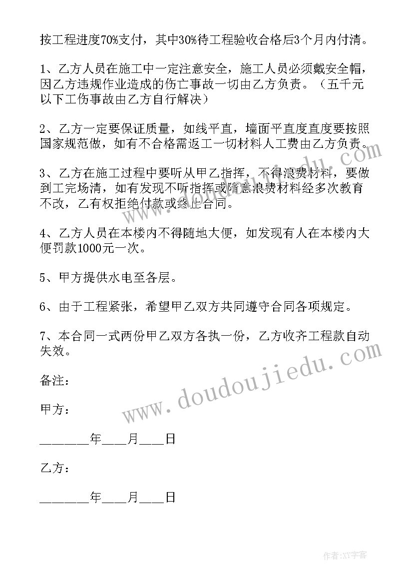 最新墙面合同书(实用5篇)