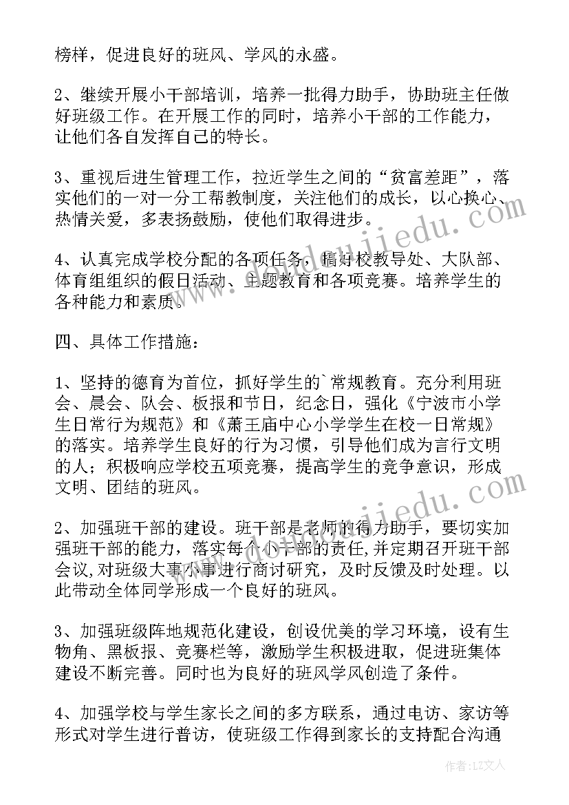 最新班主任工作计划思想政治工作 一年级班主任工作计划指导思想(通用6篇)