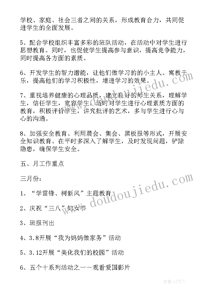 最新班主任工作计划思想政治工作 一年级班主任工作计划指导思想(通用6篇)