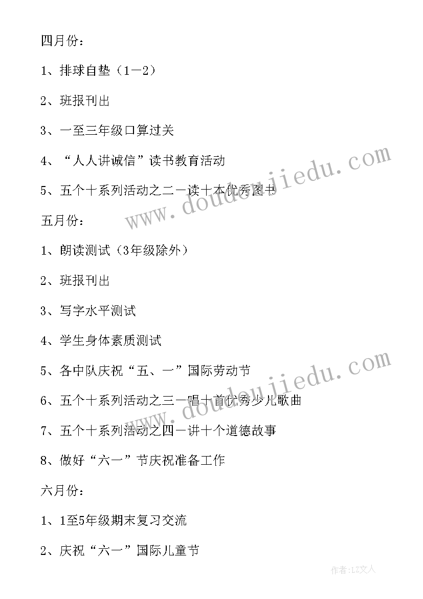 最新班主任工作计划思想政治工作 一年级班主任工作计划指导思想(通用6篇)