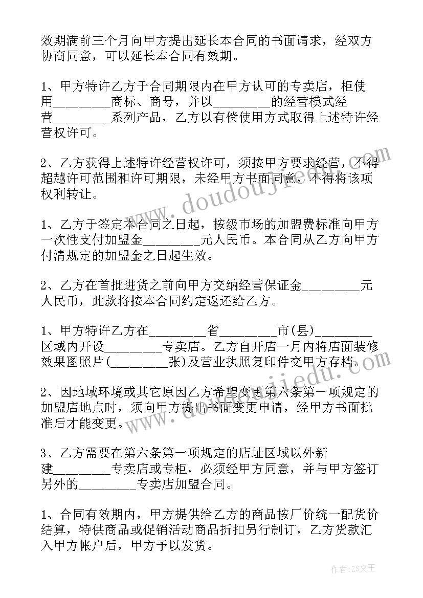 2023年专卖店合同没到期更换品牌办(优秀9篇)