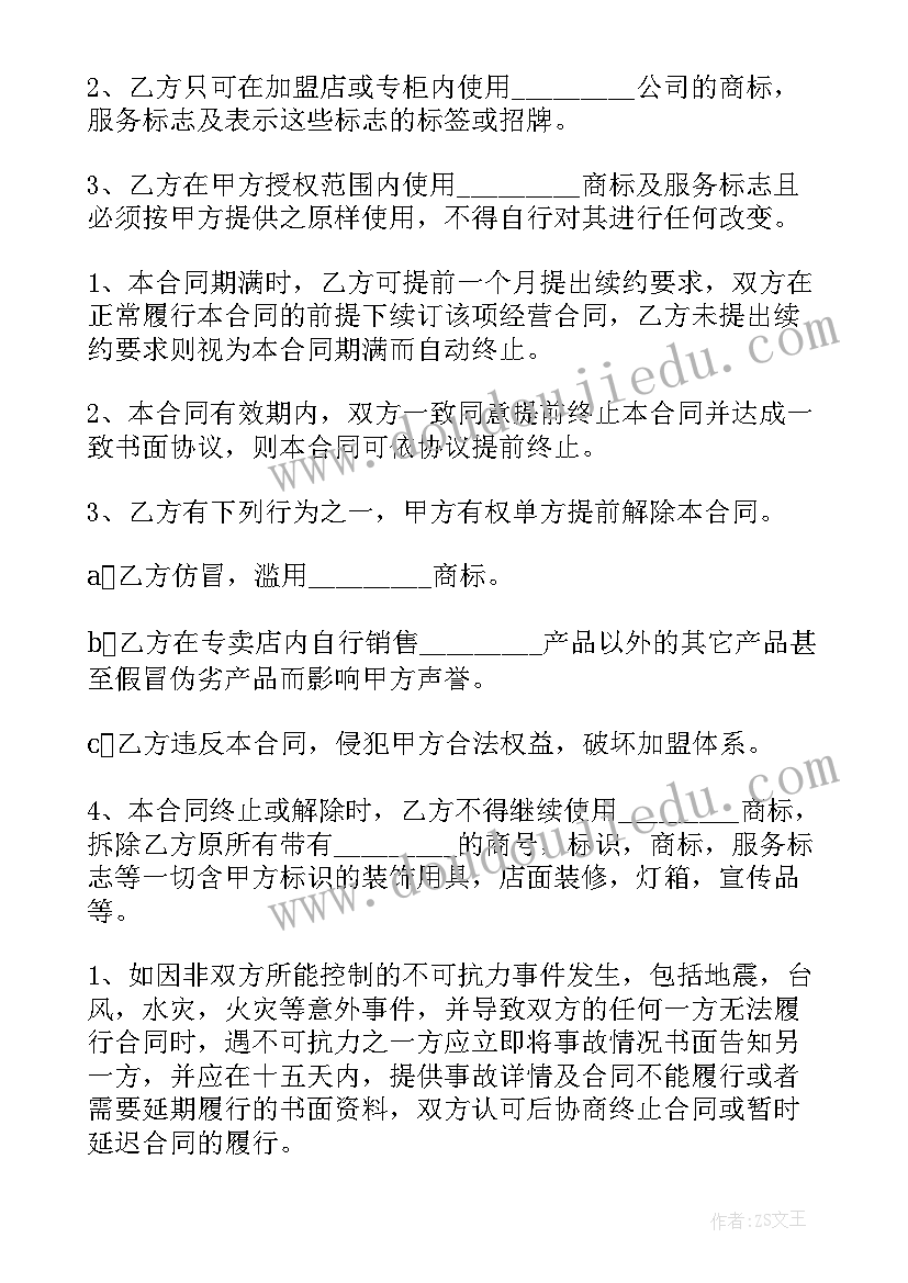 2023年专卖店合同没到期更换品牌办(优秀9篇)