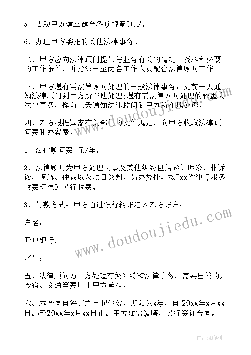 最新公司法分公司 公司法律顾问合同书(优质5篇)