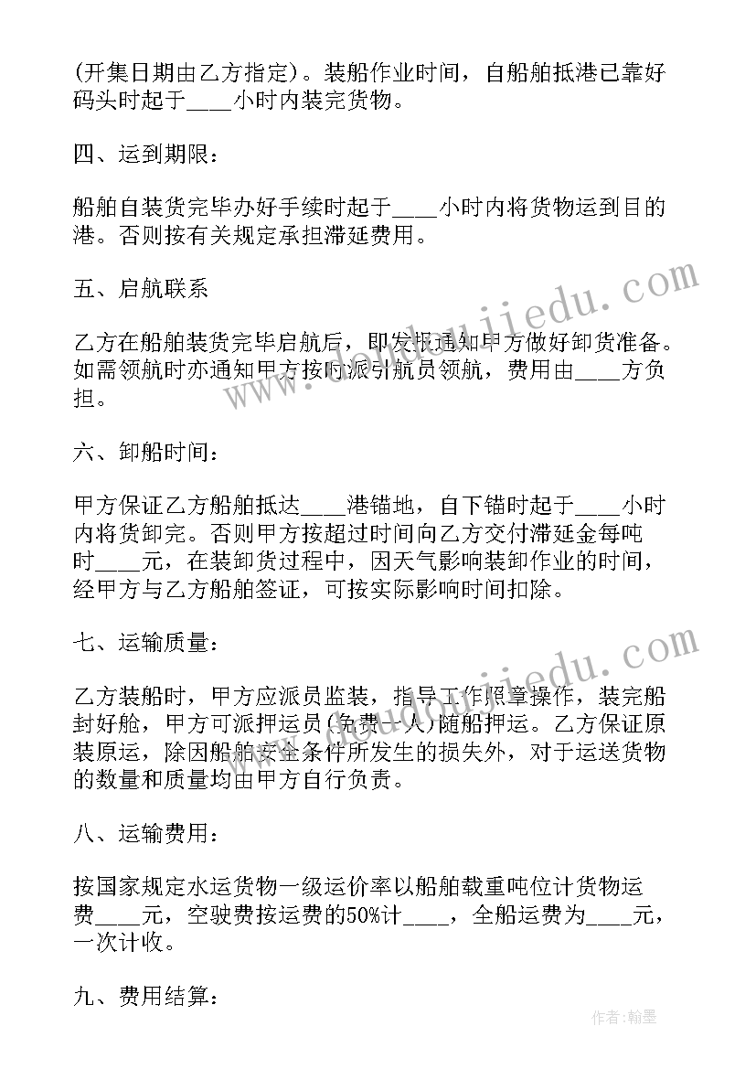 海上运输合同管辖权 海上运输合同(通用5篇)