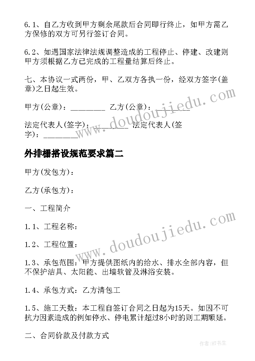 2023年外排栅搭设规范要求 室外排水施工合同(优秀5篇)