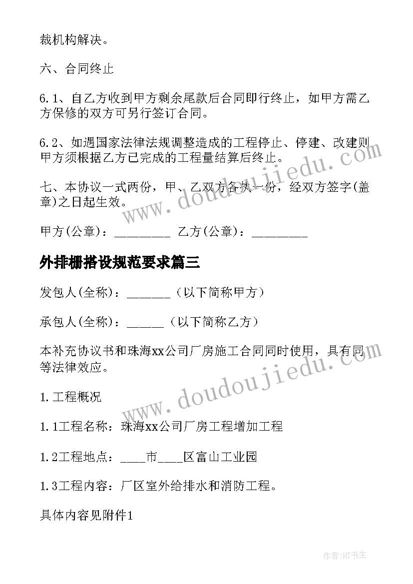 2023年外排栅搭设规范要求 室外排水施工合同(优秀5篇)