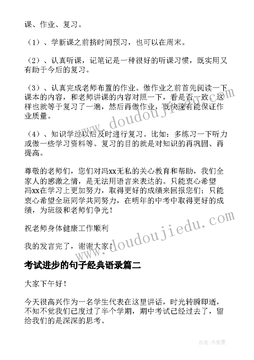 考试进步的句子经典语录(通用5篇)