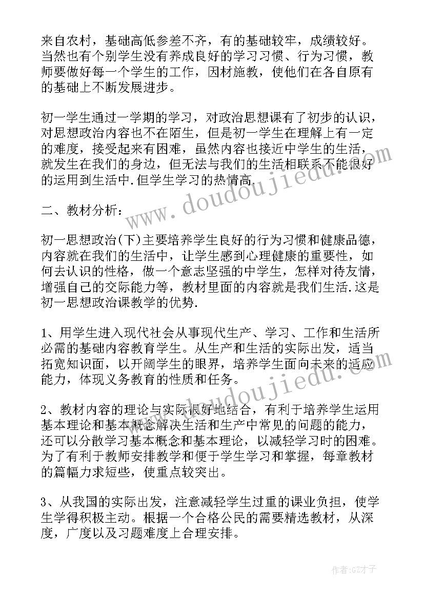 八年级思想品德教案人教版 八年级思想品德教案(汇总5篇)