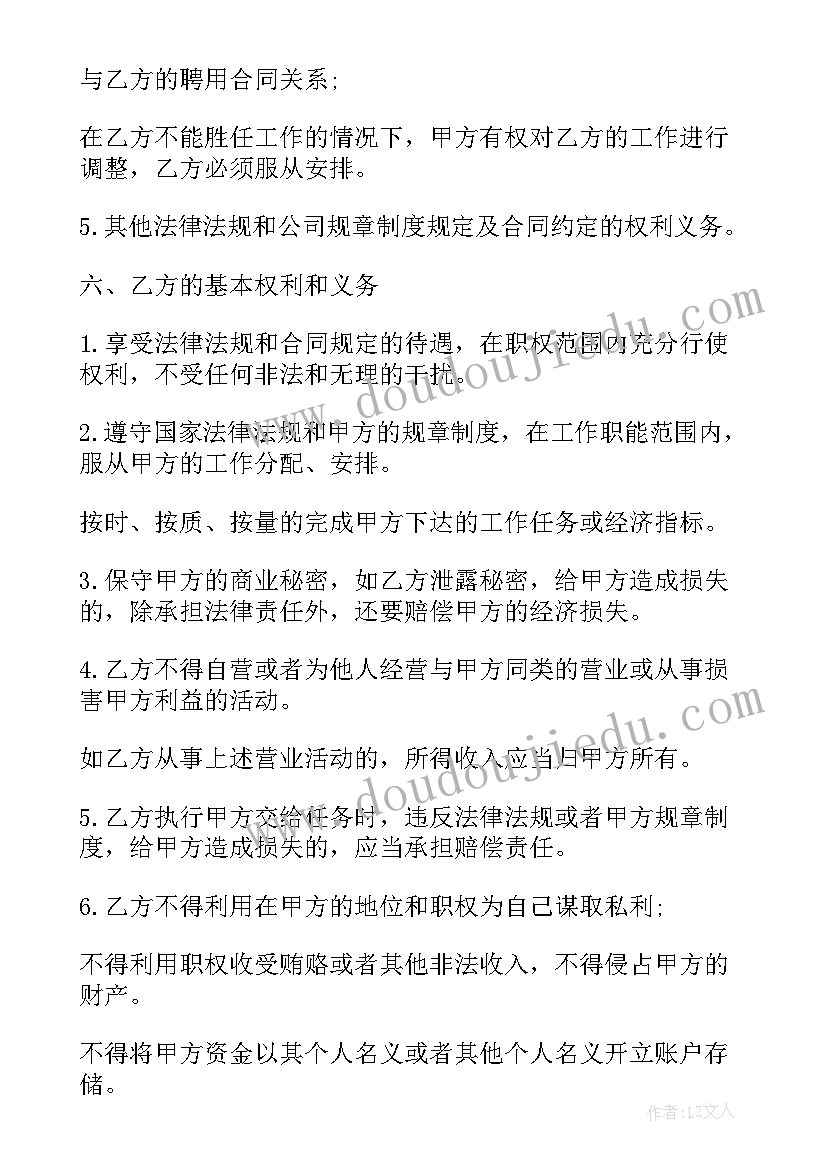 建筑企业管理人员聘用合同 高级管理人员聘用合同(优秀5篇)