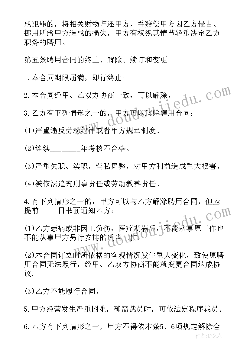 建筑企业管理人员聘用合同 高级管理人员聘用合同(优秀5篇)