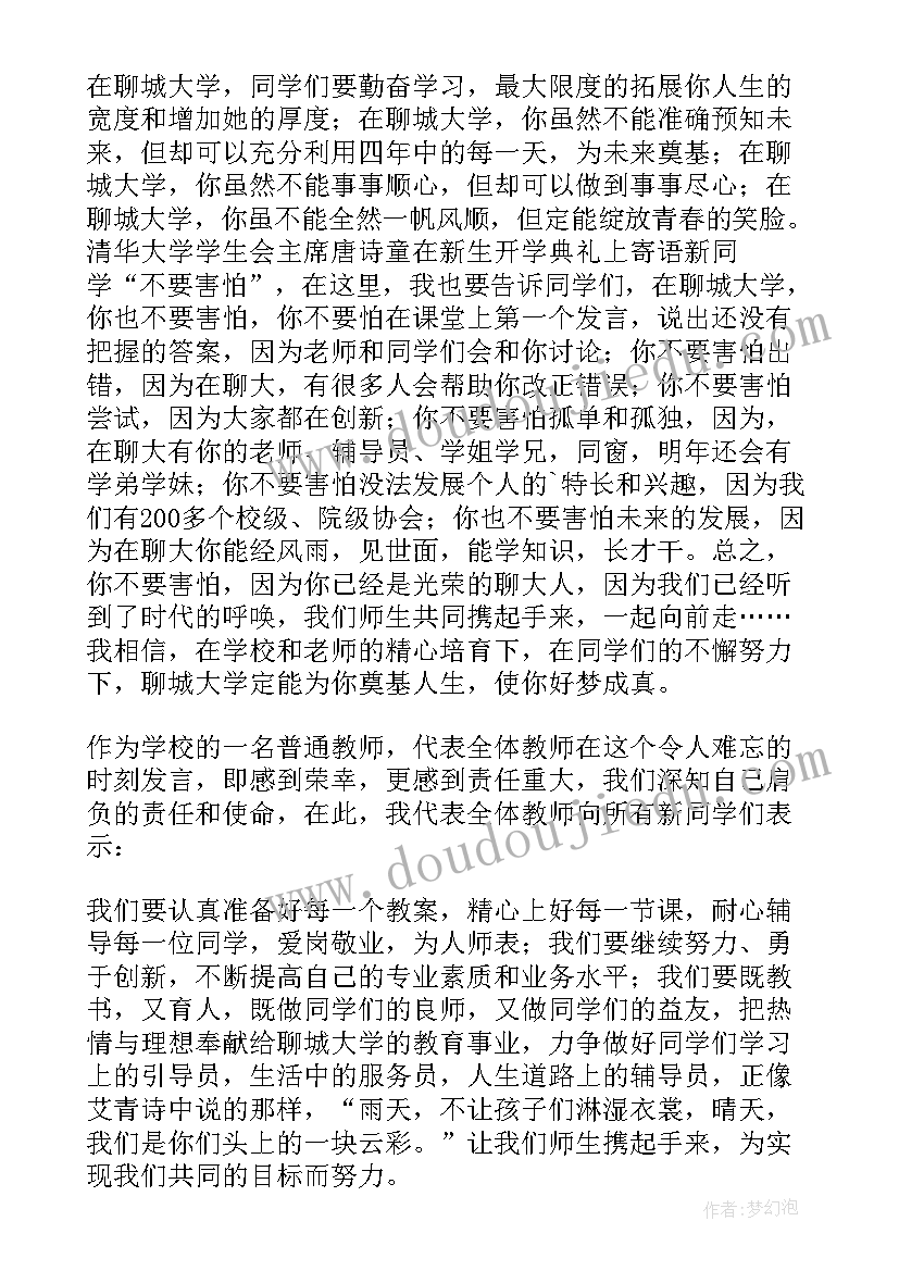 开学老师发言稿高中 开学典礼老师发言稿(汇总8篇)