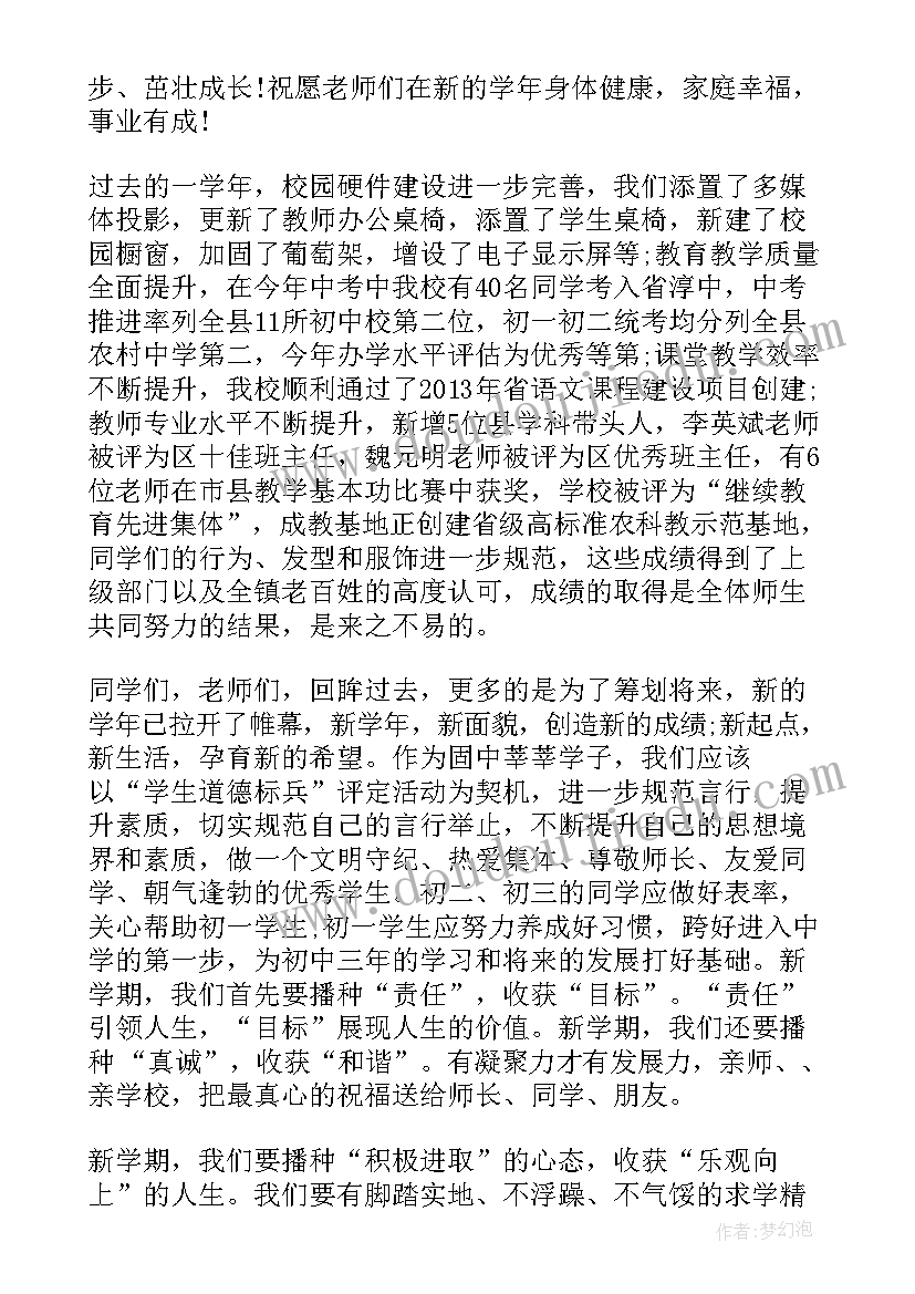 开学老师发言稿高中 开学典礼老师发言稿(汇总8篇)